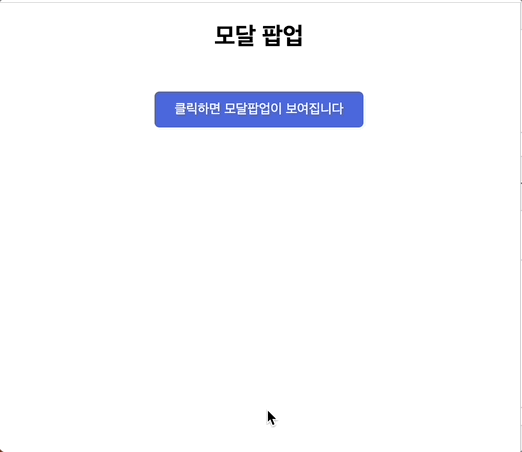 모달(다이로그) 예시