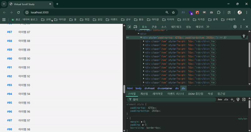 가상 스크롤 시연
